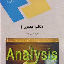 جزوه کامل آنالیز عددی ۱ اسماعیل بابلیان