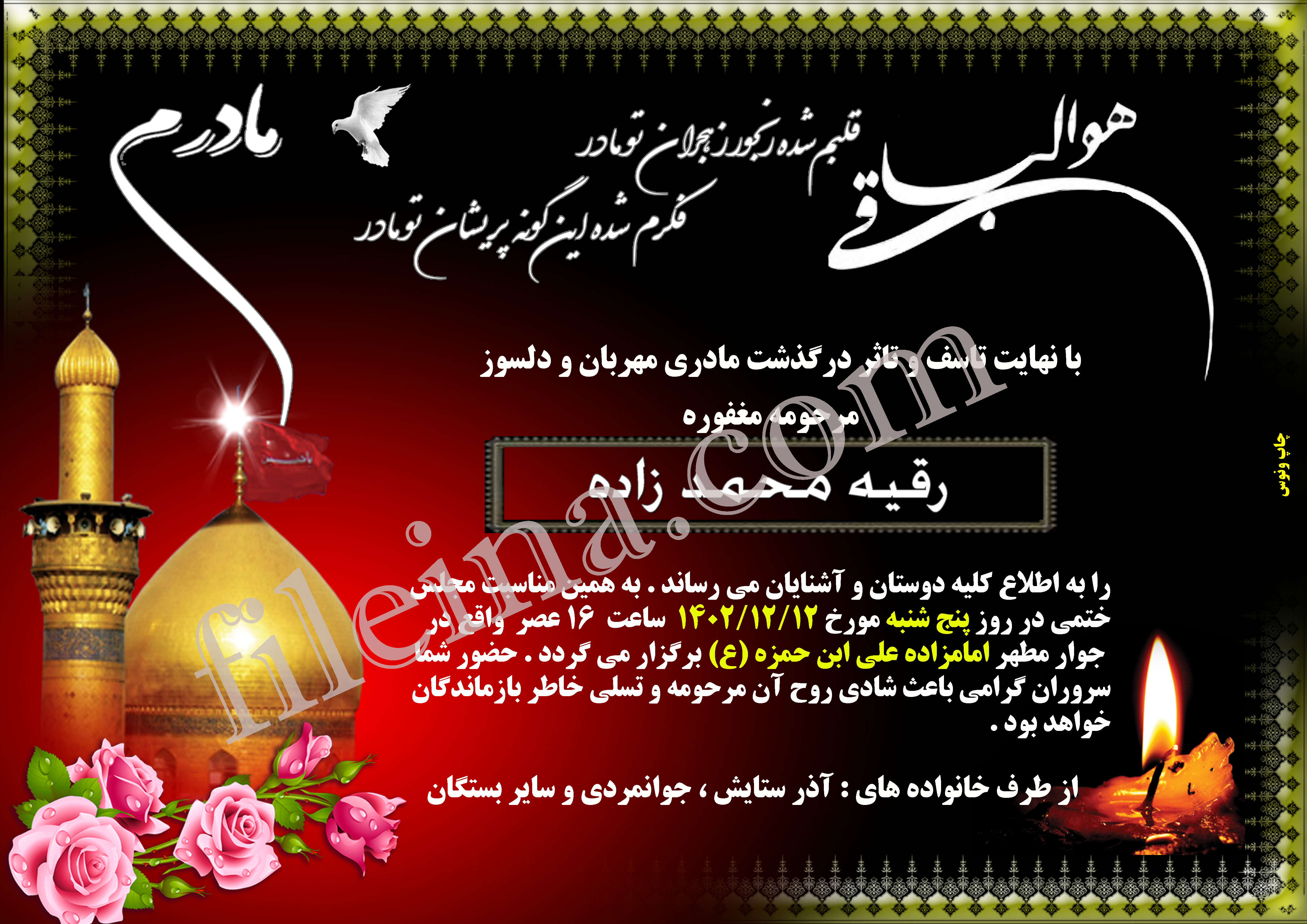 دانلود آگهی ترحیم مادر کد 118