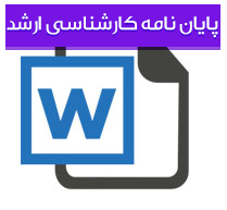 بررسی طبقه بندی جریان داده ها در یک محیط پویا و کاربرد عامل و سیستمهای چندعامله در داده کاوی
