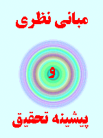مبانی نظری و پیشینه تحقیق داده کاوی 64 صفحه