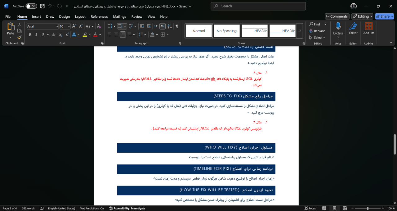 فرم آماده استفاده در Word – قابل ویرایش و چاپ